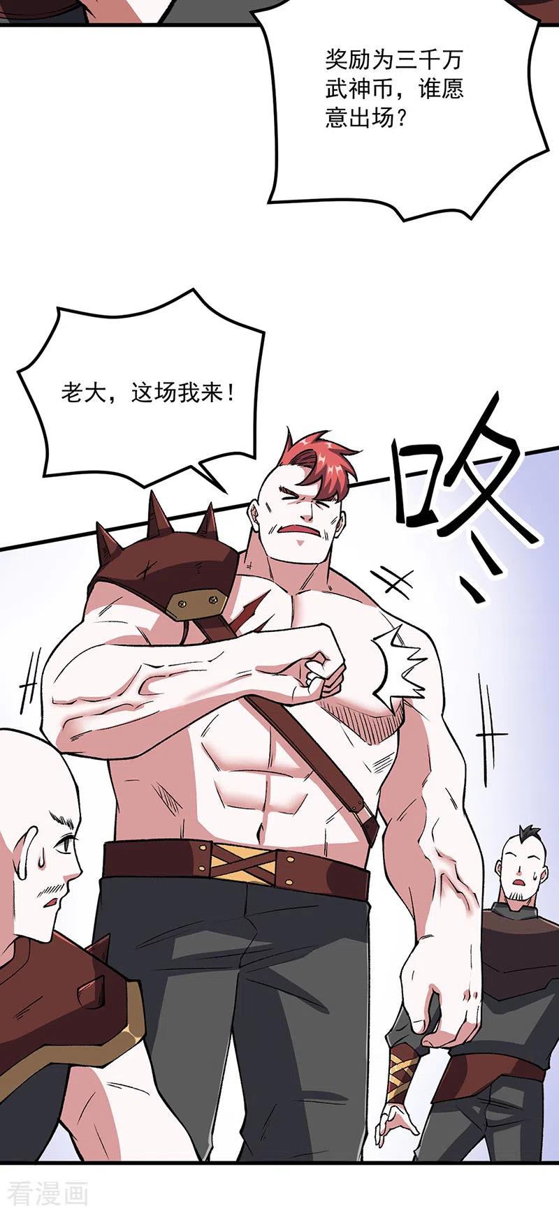 《武道独尊》第453话 第三场我来！ 第10页