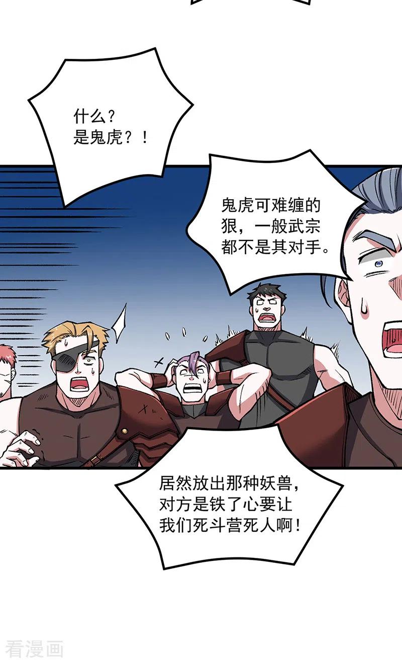 《武道独尊》第453话 第三场我来！ 第16页