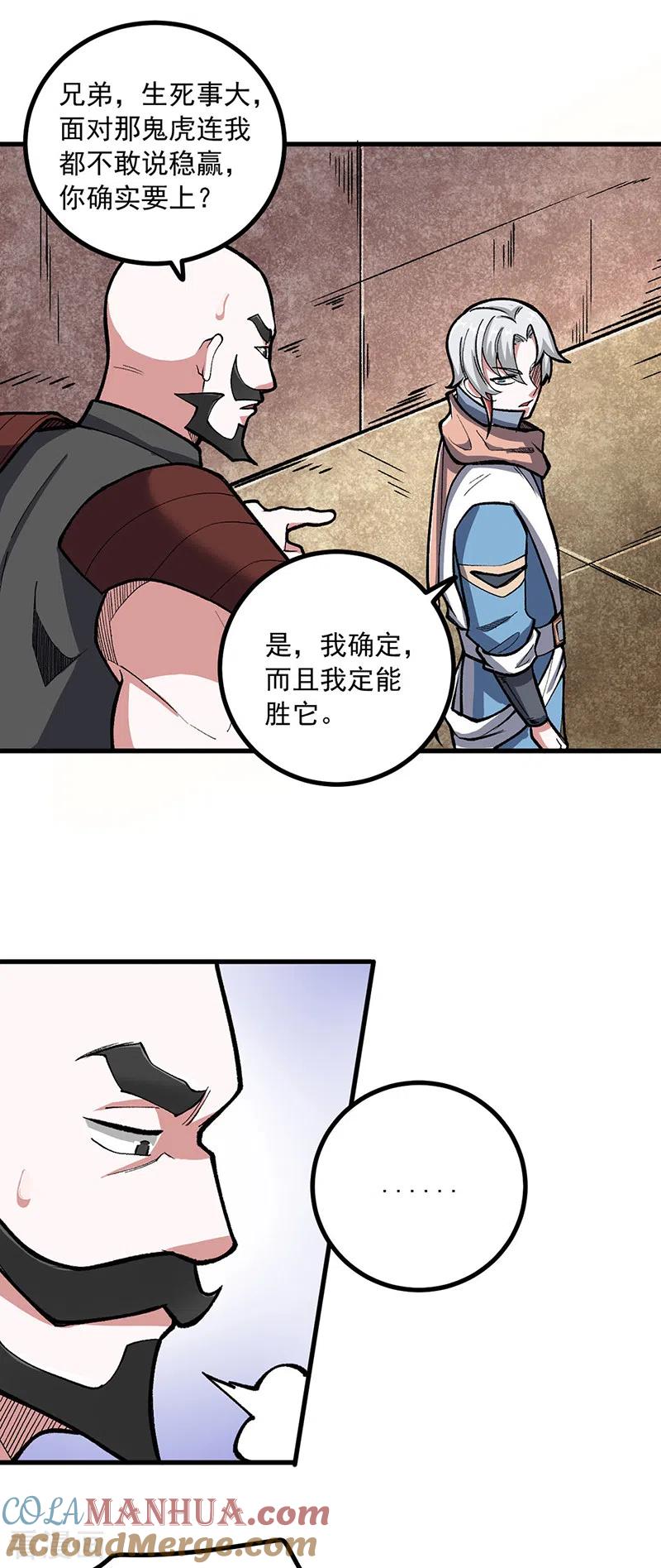 《武道独尊》第453话 第三场我来！ 第21页