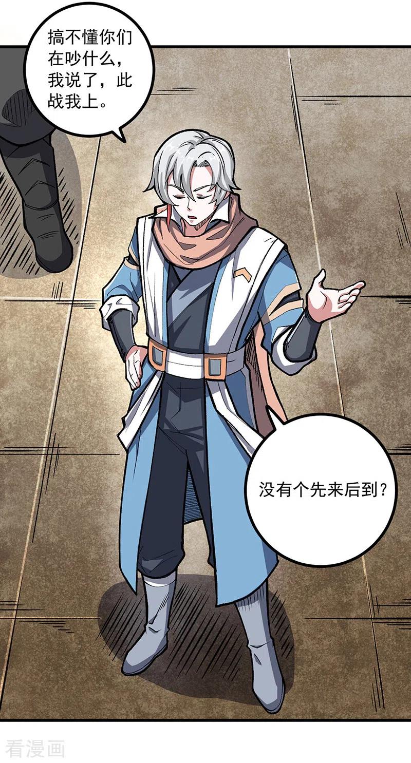 《武道独尊》第453话 第三场我来！ 第20页