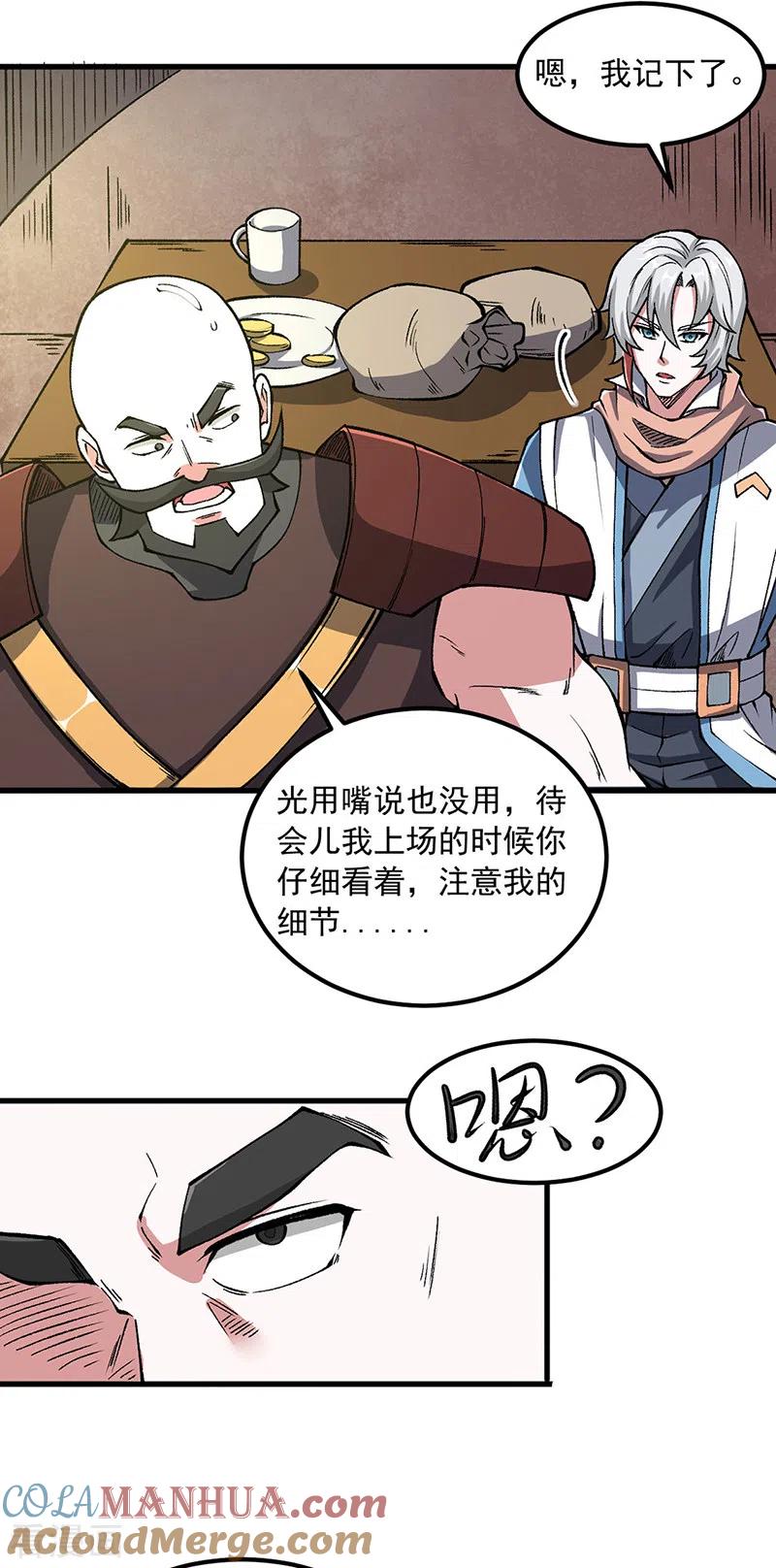《武道独尊》第453话 第三场我来！ 第3页