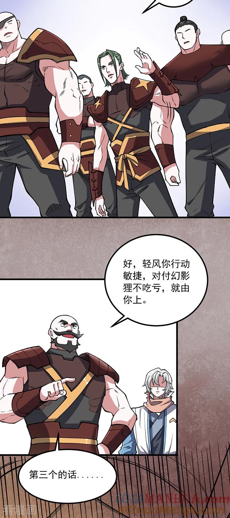《武道独尊》第453话 第三场我来！ 第13页