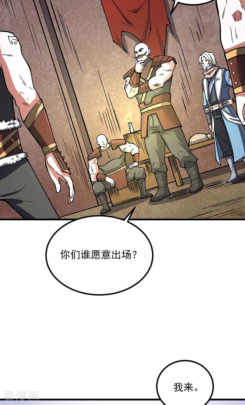 《武道独尊》第453话 第三场我来！ 第12页