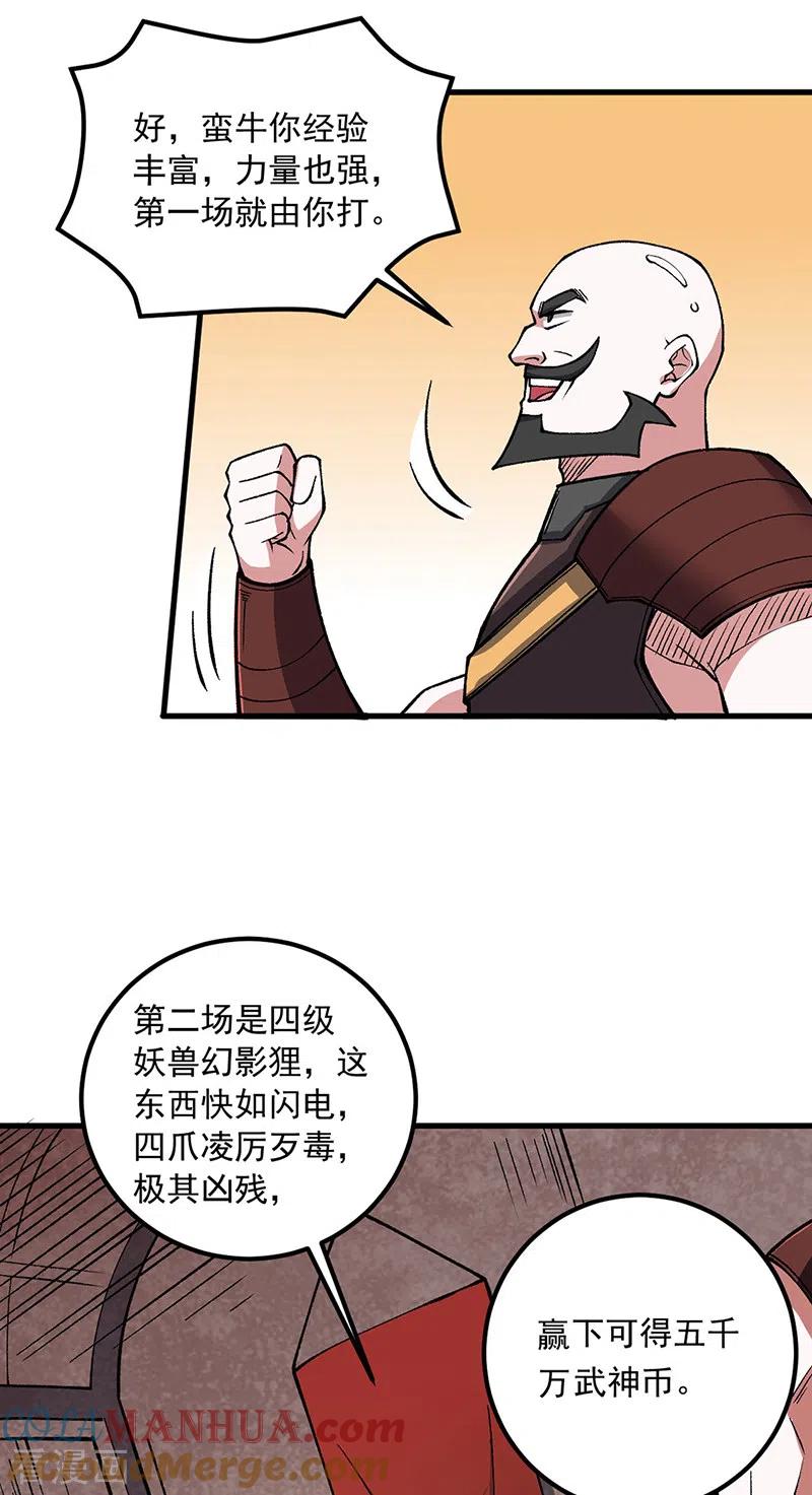 《武道独尊》第453话 第三场我来！ 第11页