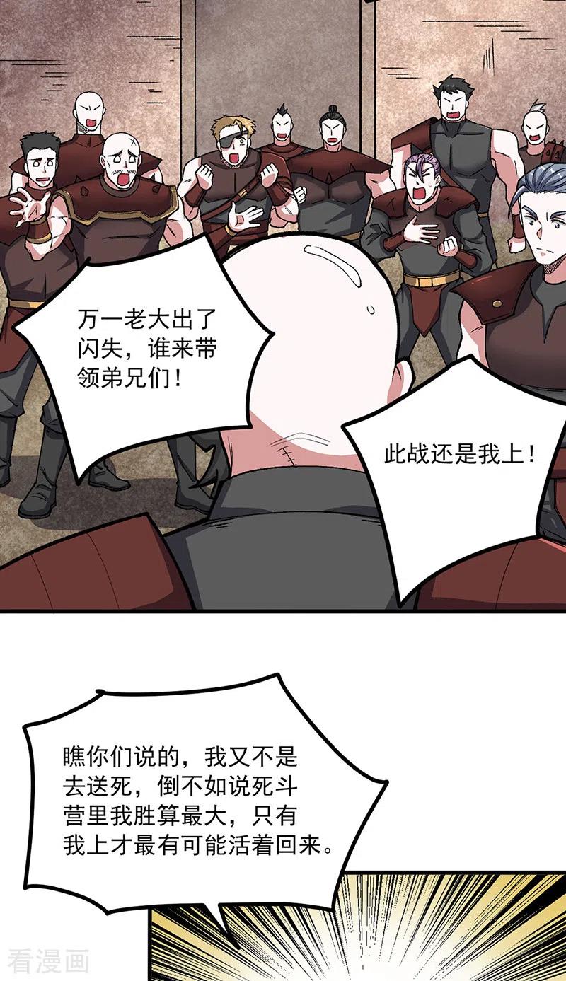 《武道独尊》第453话 第三场我来！ 第18页