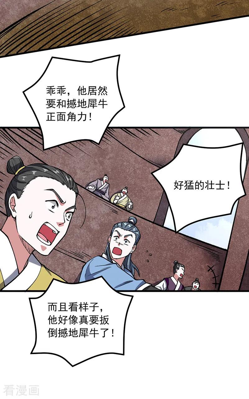 《武道独尊》第453话 第三场我来！ 第28页