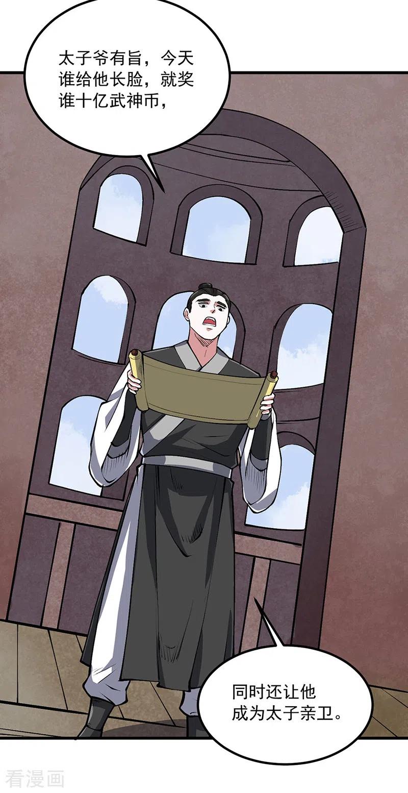 《武道独尊》第453话 第三场我来！ 第4页