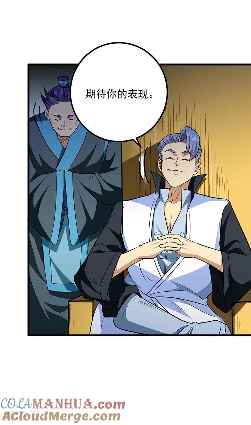 《武道独尊》第454话 下等马？ 第23页