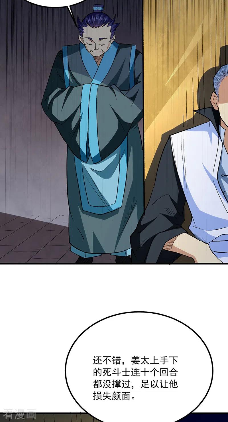 《武道独尊》第454话 下等马？ 第20页
