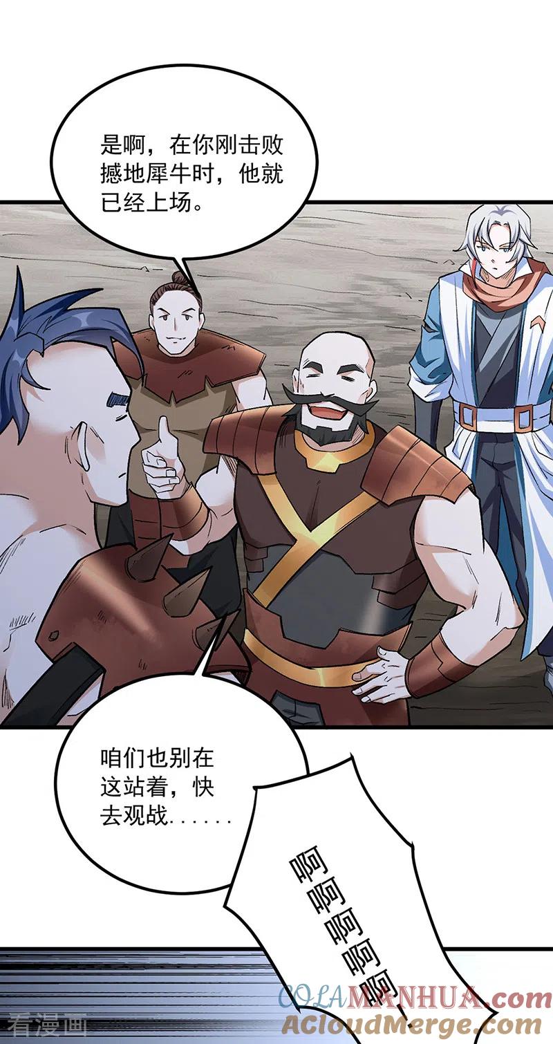 《武道独尊》第454话 下等马？ 第9页