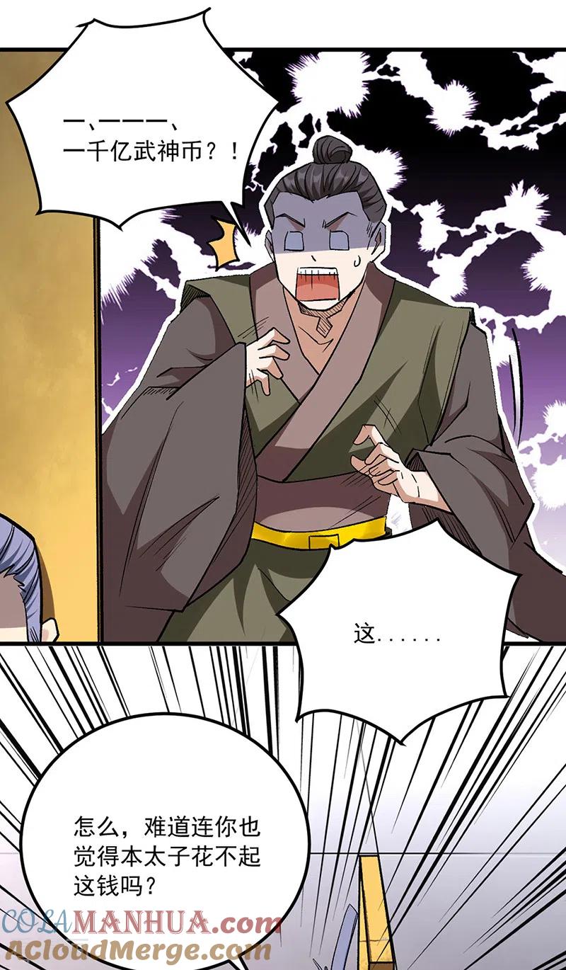 《武道独尊》第454话 下等马？ 第27页