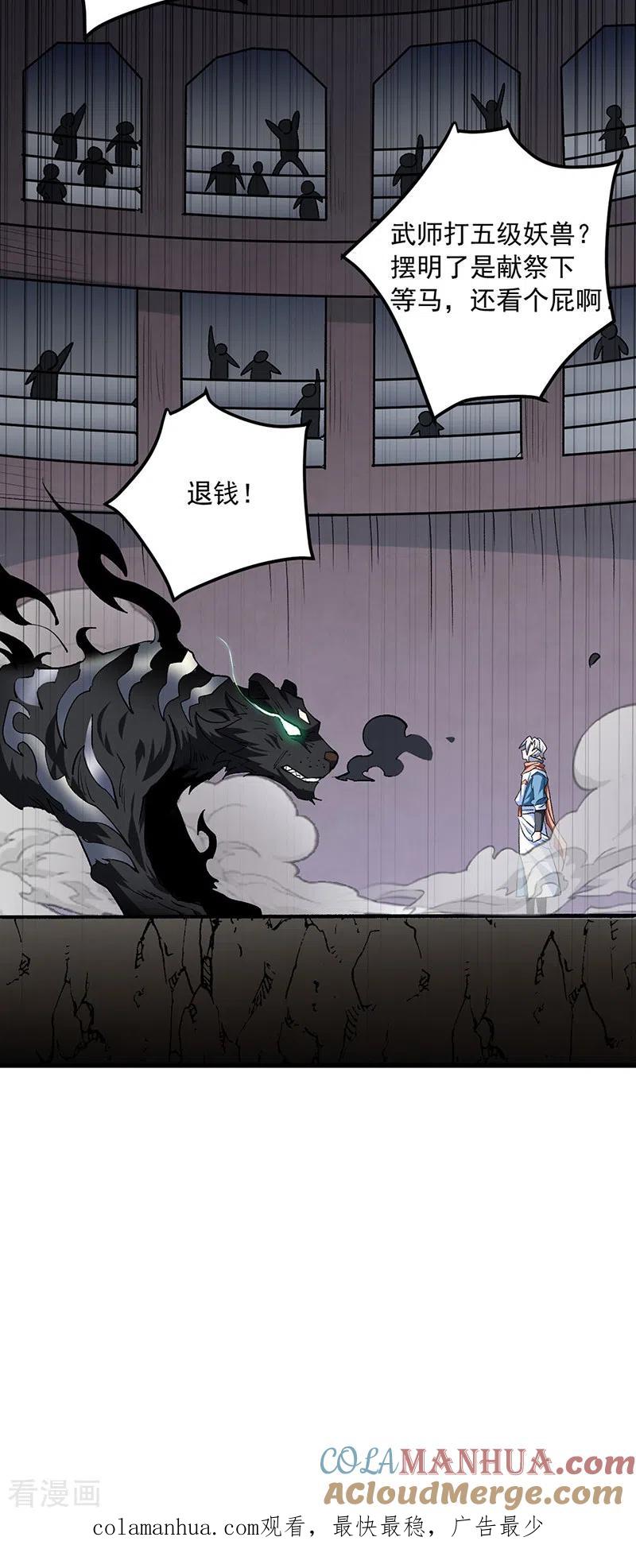 《武道独尊》第454话 下等马？ 第31页