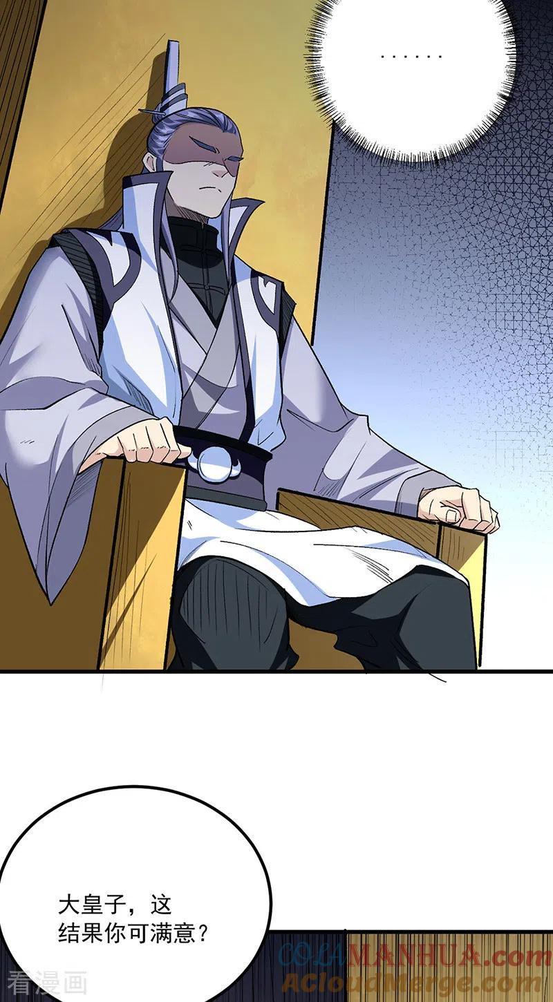 《武道独尊》第454话 下等马？ 第19页