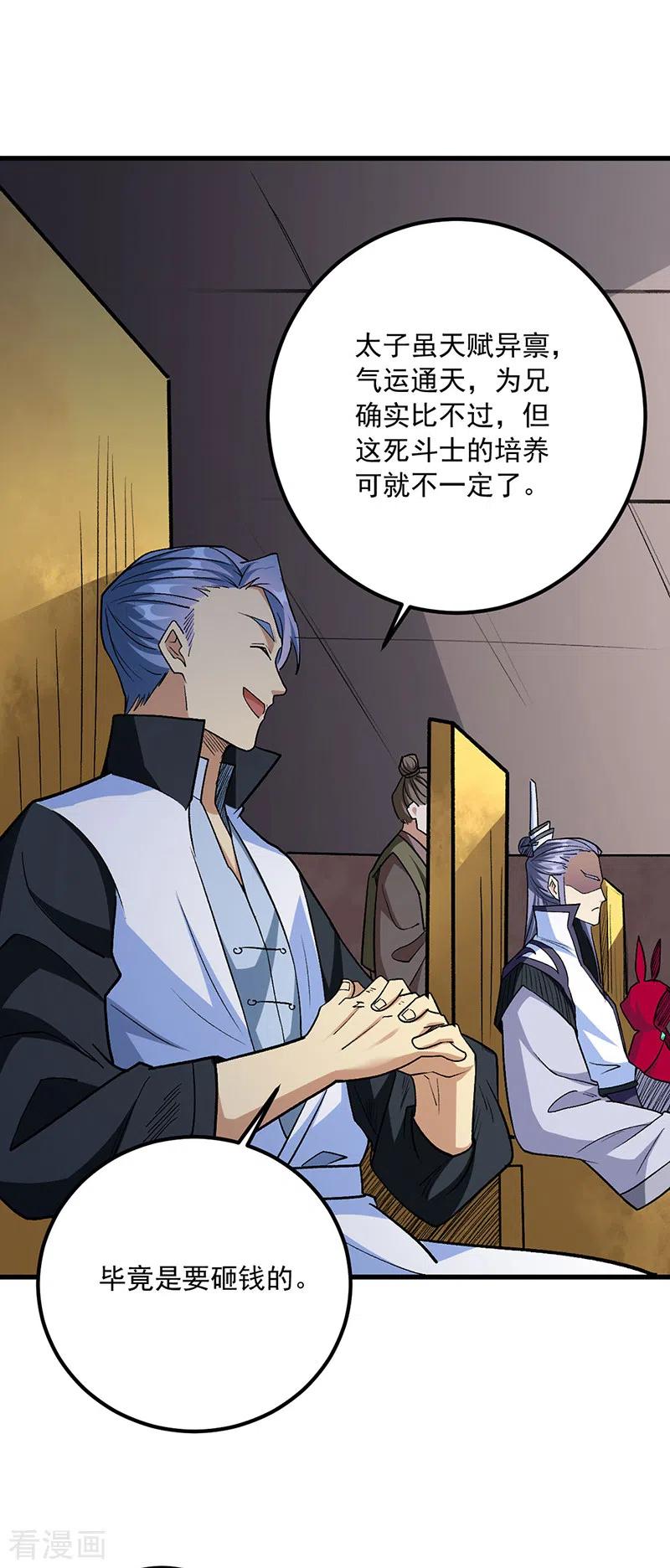 《武道独尊》第454话 下等马？ 第24页