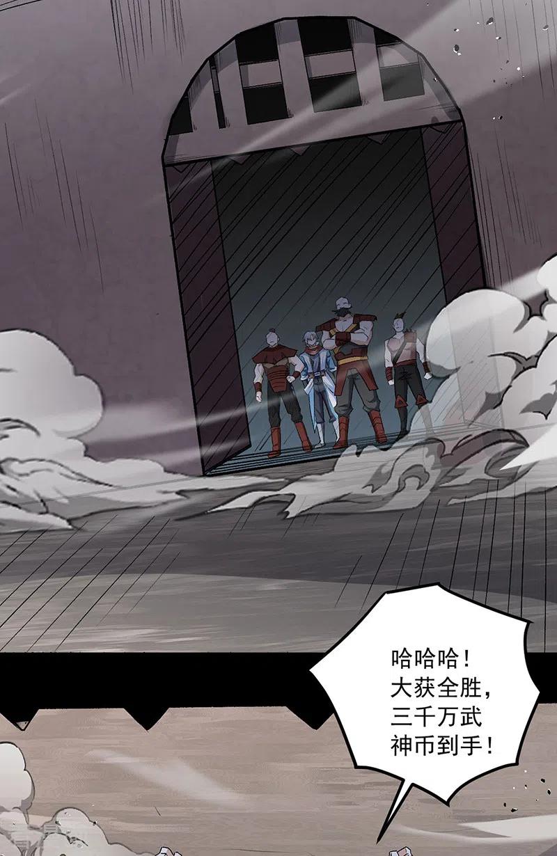 《武道独尊》第454话 下等马？ 第6页