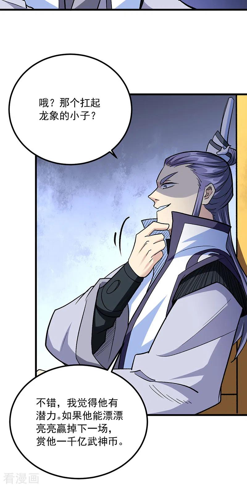 《武道独尊》第454话 下等马？ 第26页