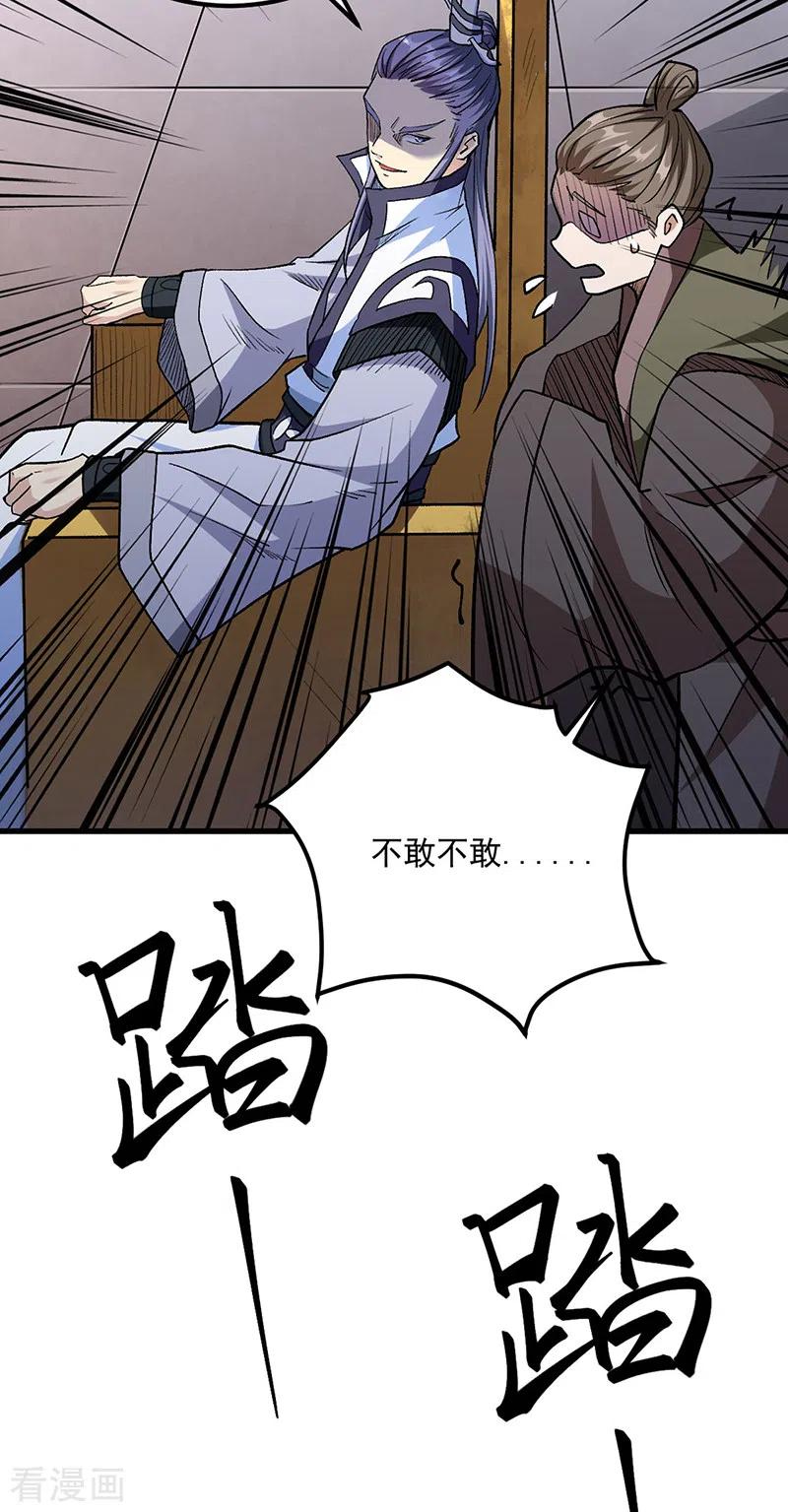 《武道独尊》第454话 下等马？ 第28页