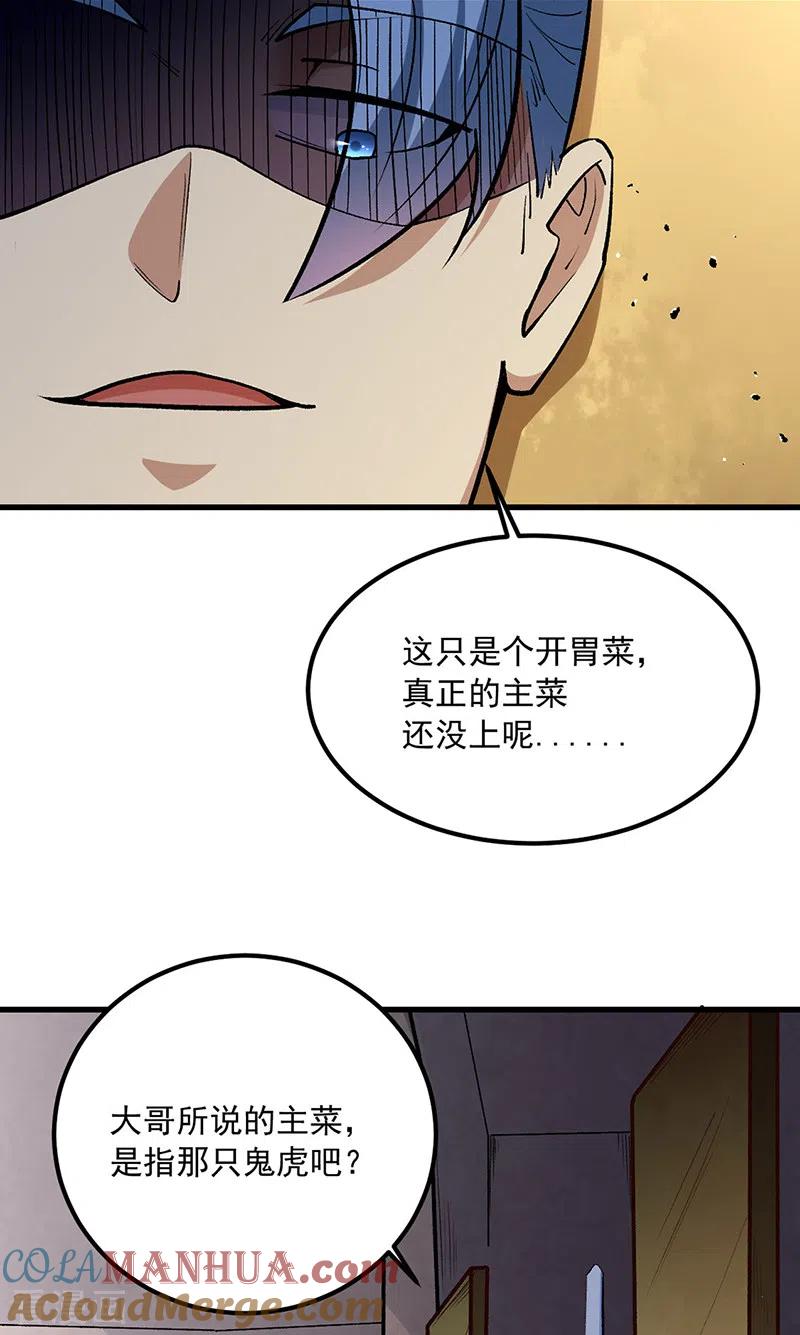 《武道独尊》第454话 下等马？ 第3页