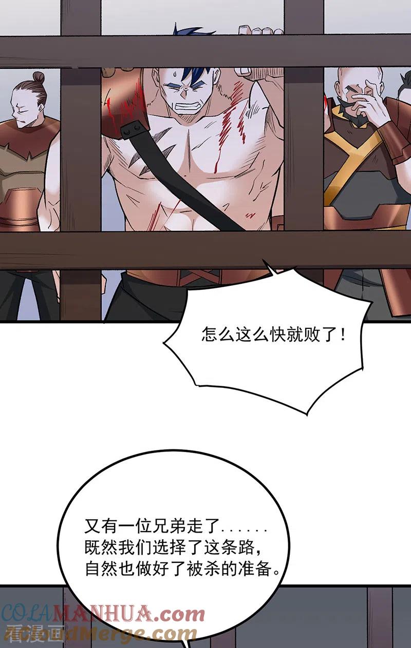 《武道独尊》第454话 下等马？ 第13页