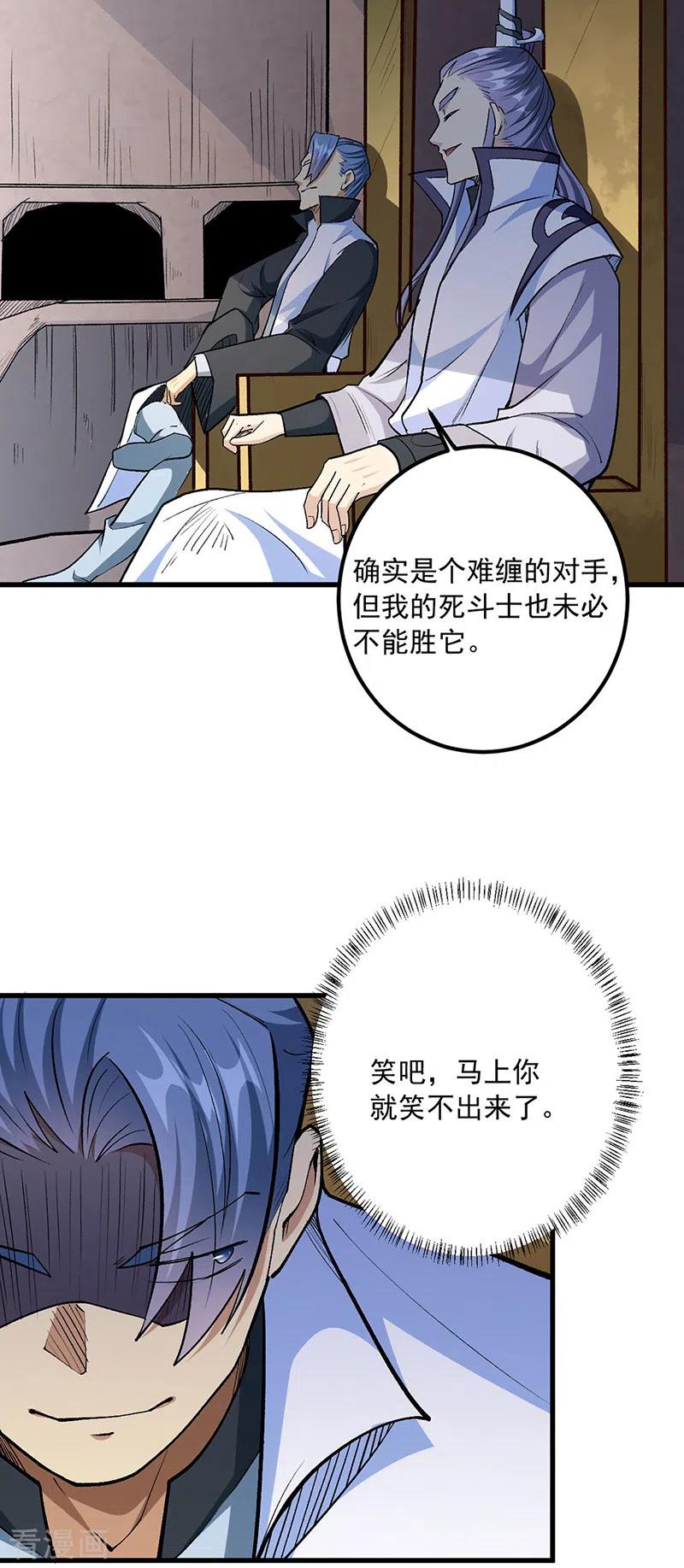 《武道独尊》第454话 下等马？ 第4页