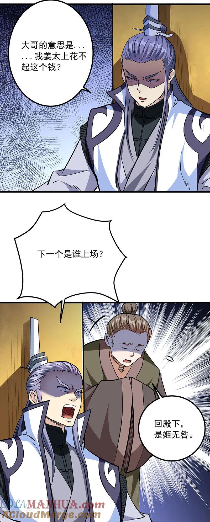 《武道独尊》第454话 下等马？ 第25页