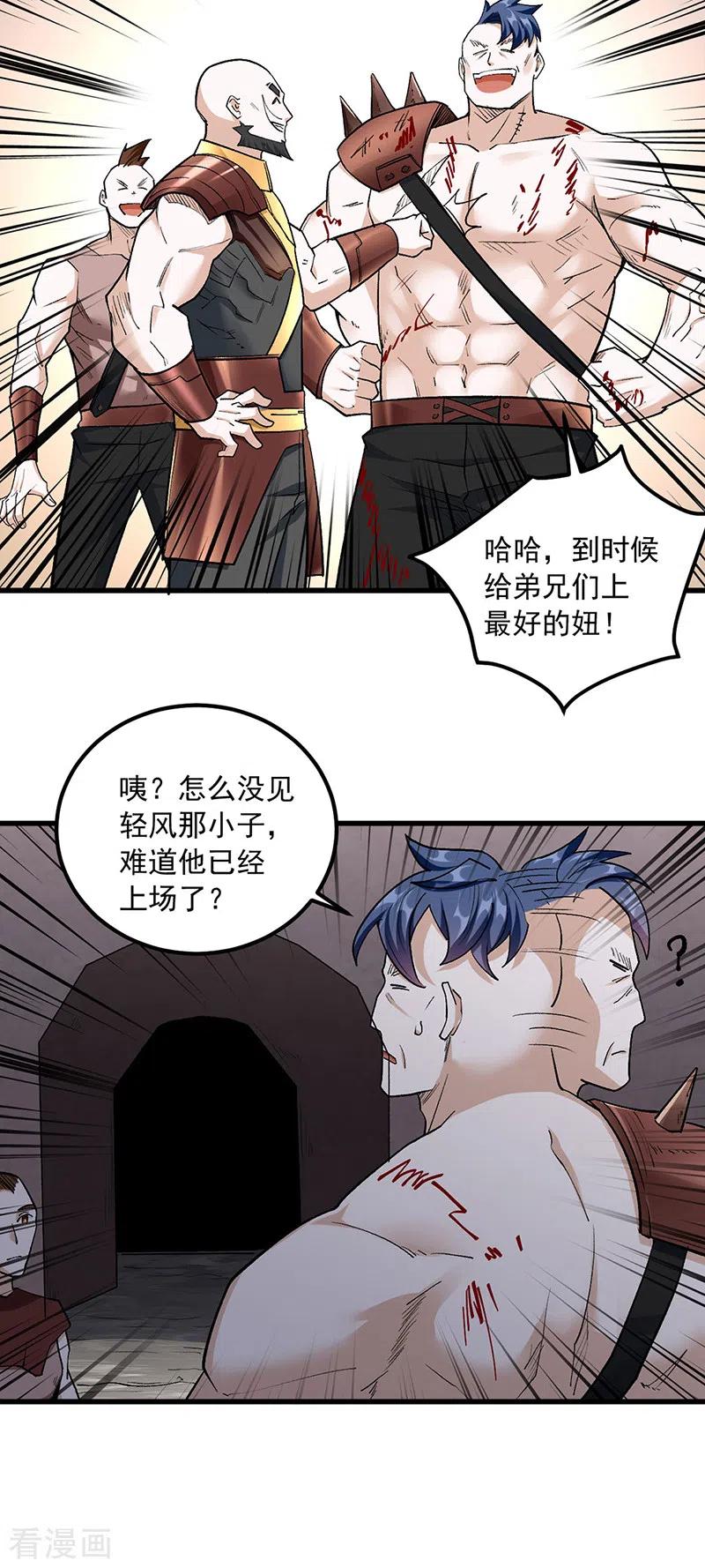 《武道独尊》第454话 下等马？ 第8页