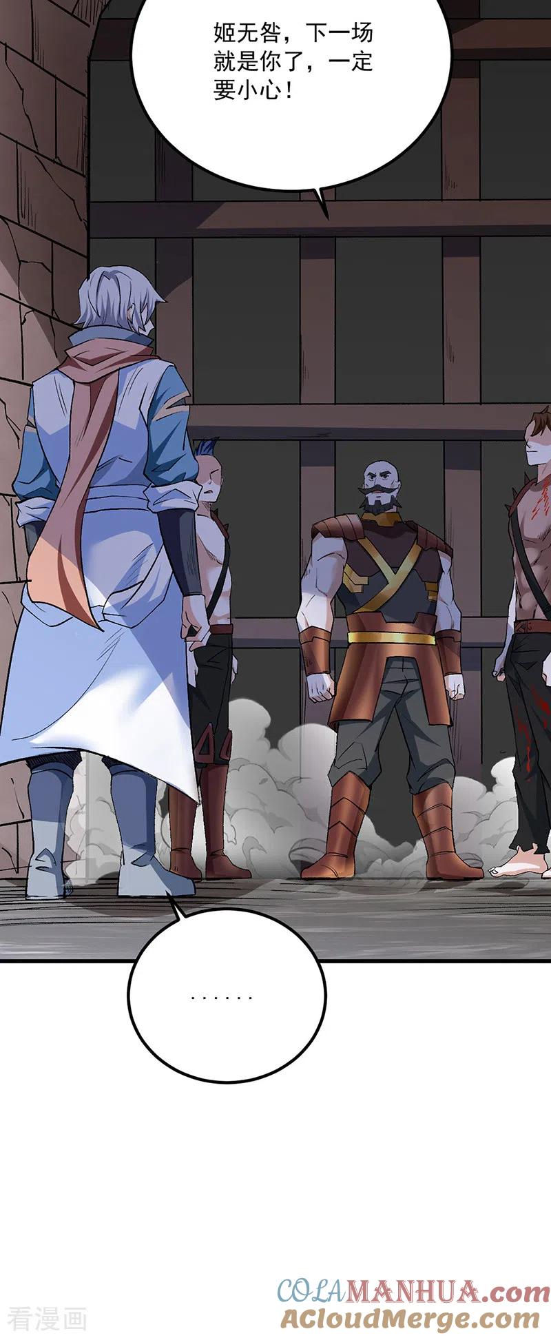 《武道独尊》第454话 下等马？ 第15页