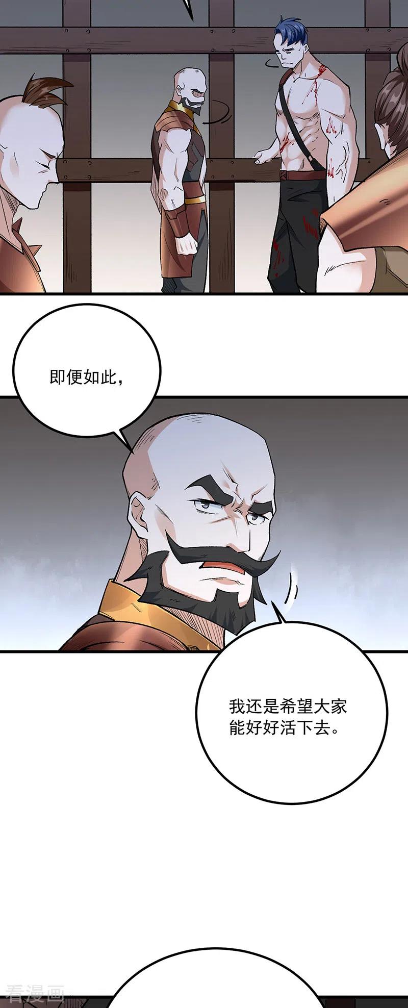 《武道独尊》第454话 下等马？ 第14页
