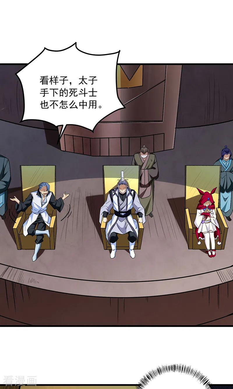 《武道独尊》第454话 下等马？ 第18页