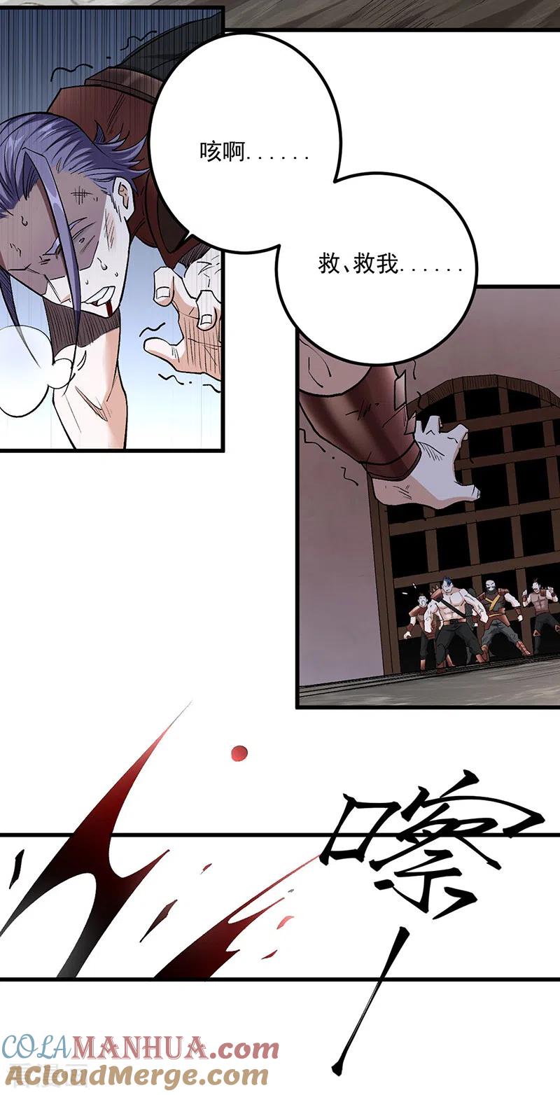 《武道独尊》第454话 下等马？ 第11页