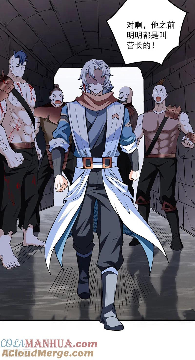 《武道独尊》第454话 下等马？ 第17页