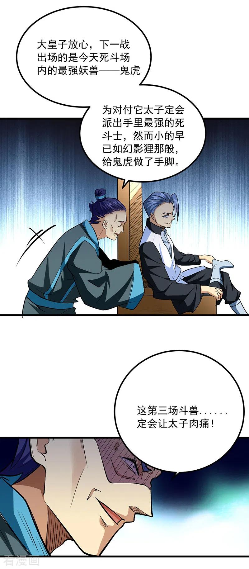 《武道独尊》第454话 下等马？ 第22页