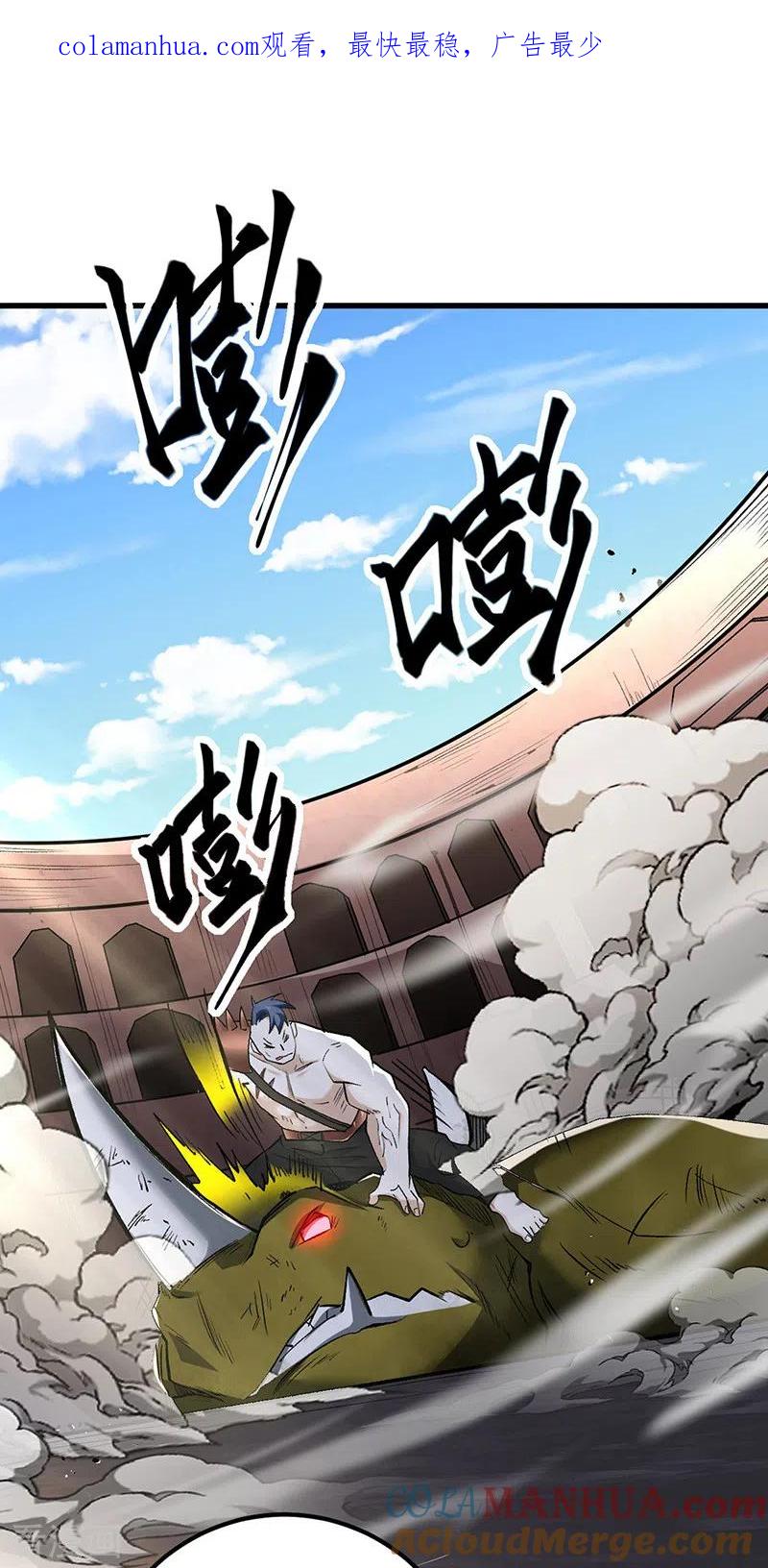 《武道独尊》第454话 下等马？ 第1页