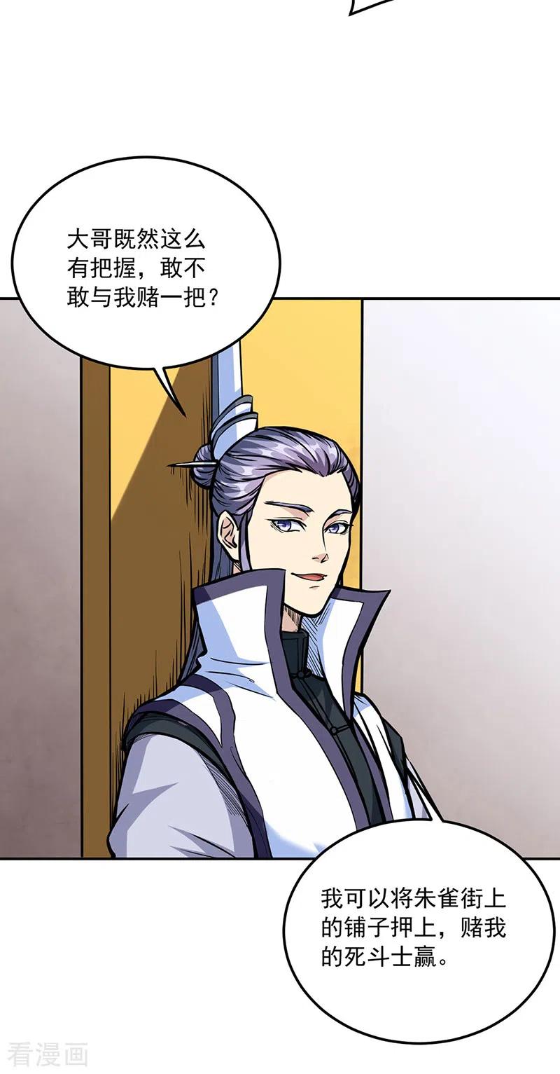 《武道独尊》第455话 他作弊！ 第2页