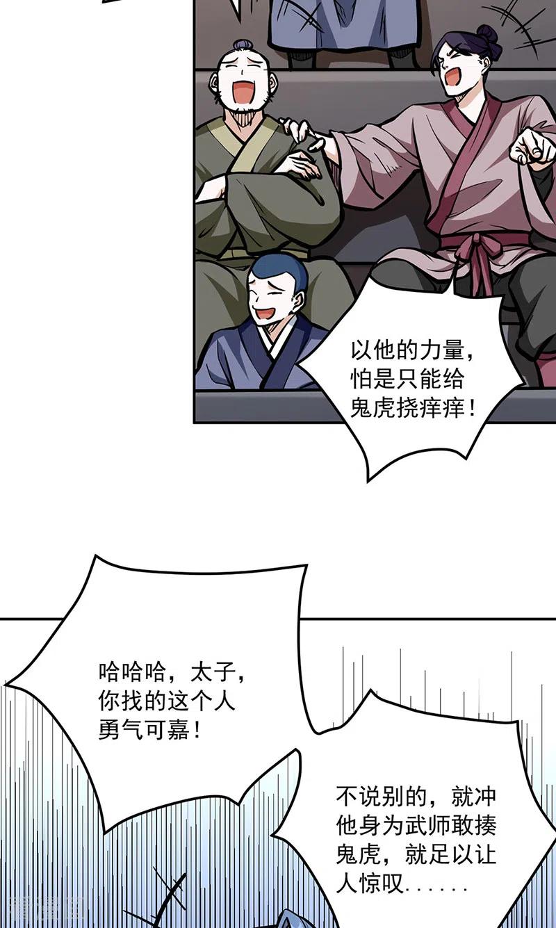 《武道独尊》第455话 他作弊！ 第22页