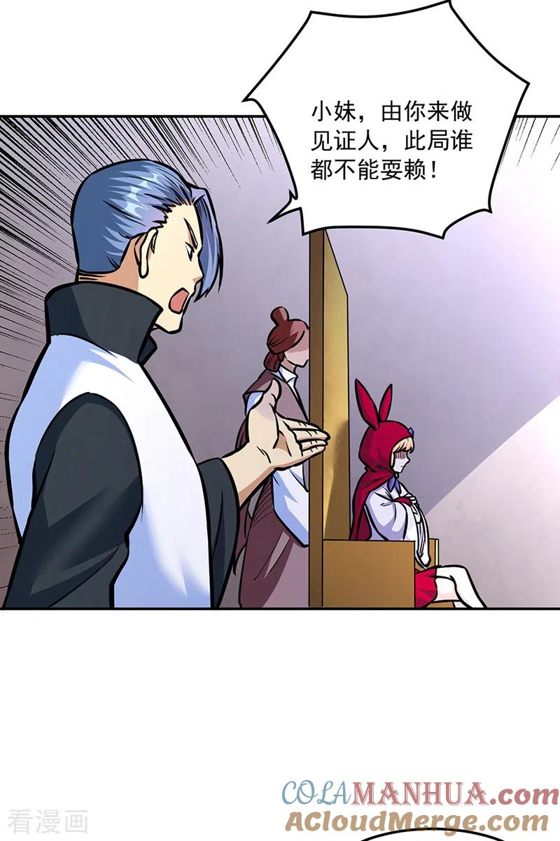 《武道独尊》第455话 他作弊！ 第7页