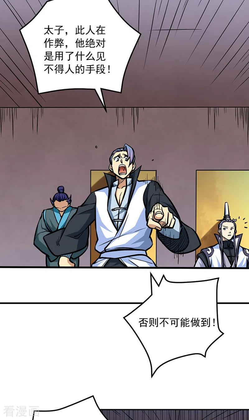 《武道独尊》第455话 他作弊！ 第28页