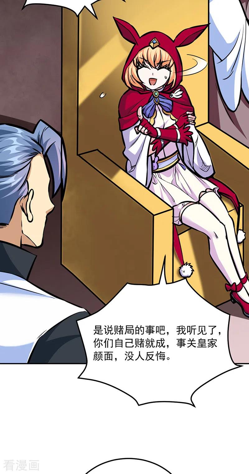 《武道独尊》第455话 他作弊！ 第10页