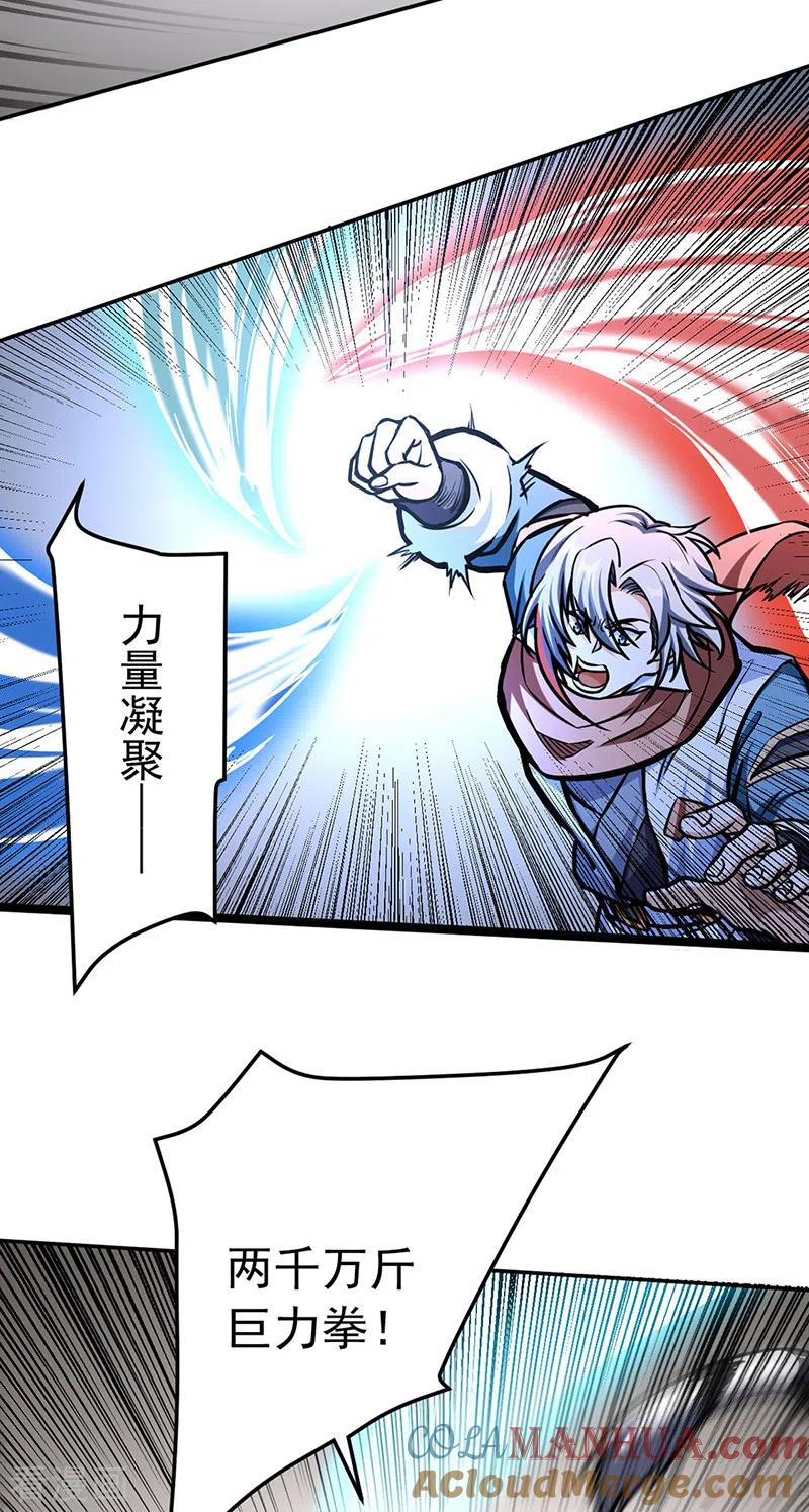 《武道独尊》第455话 他作弊！ 第19页