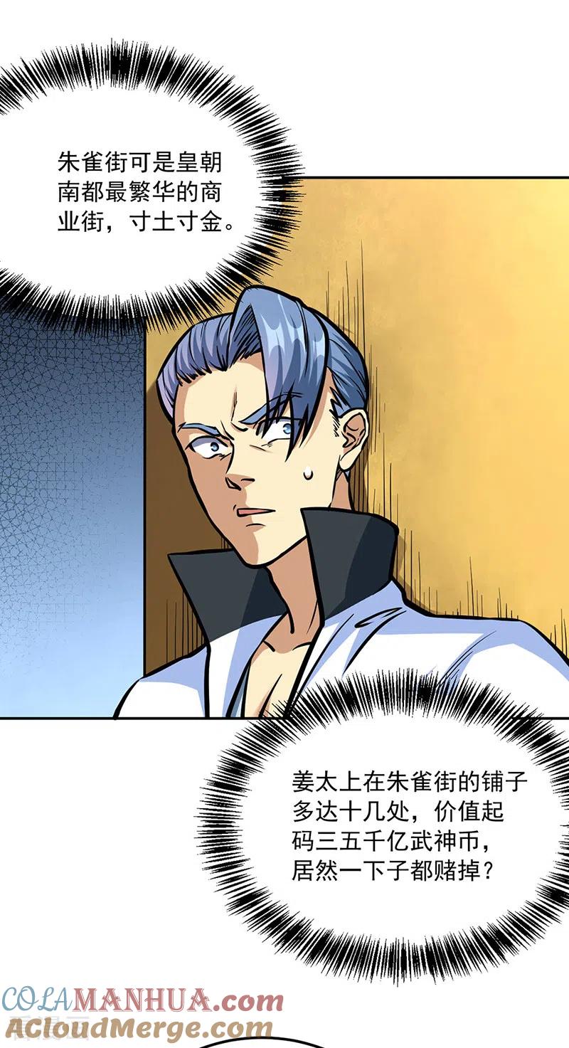 《武道独尊》第455话 他作弊！ 第3页