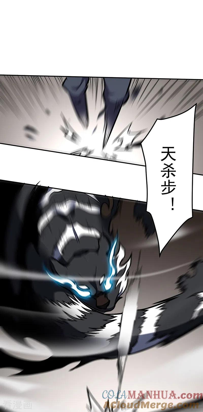《武道独尊》第455话 他作弊！ 第17页