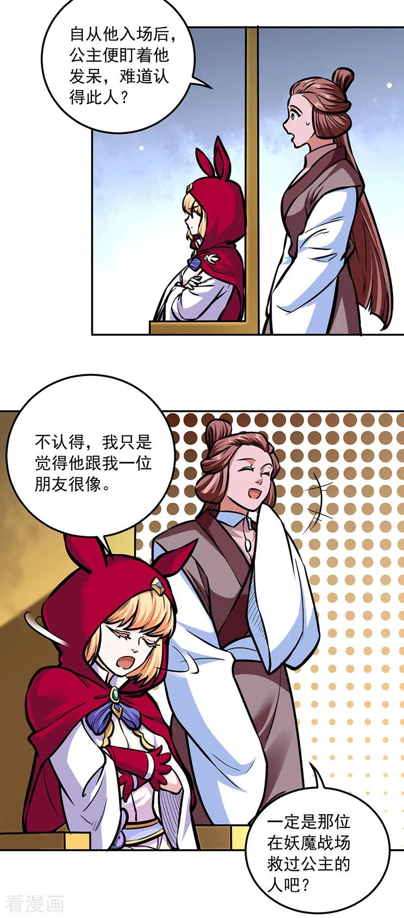 《武道独尊》第455话 他作弊！ 第12页