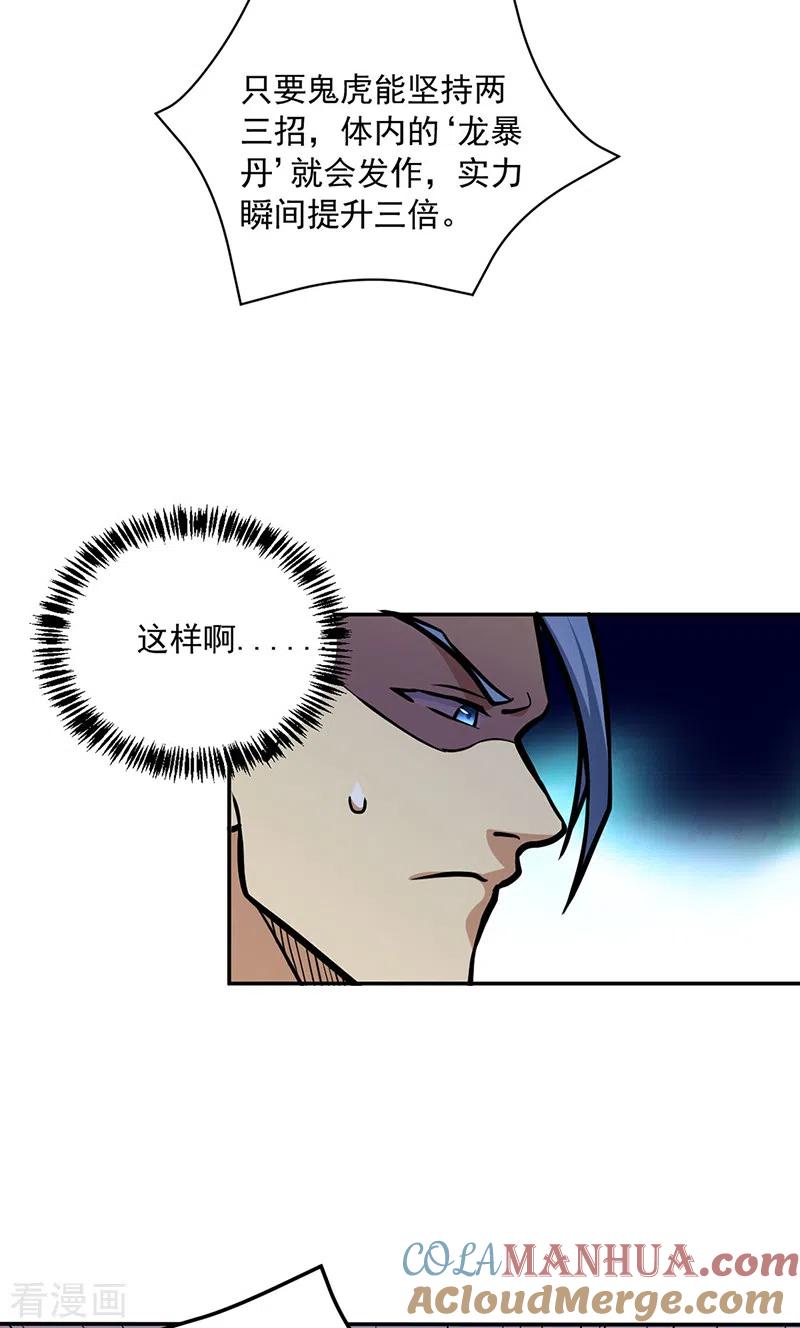 《武道独尊》第455话 他作弊！ 第27页