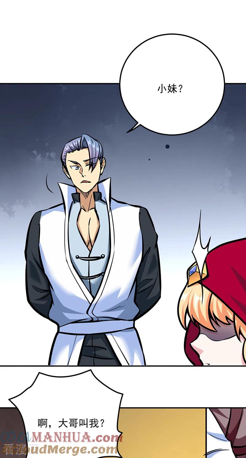 《武道独尊》第455话 他作弊！ 第9页