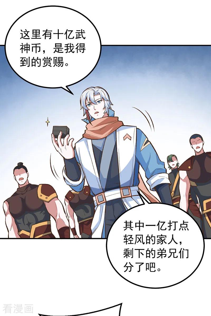 《武道独尊》第456话 一条狗罢了 第32页