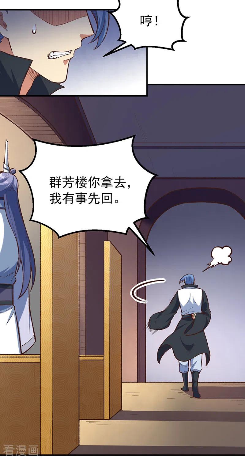 《武道独尊》第456话 一条狗罢了 第10页