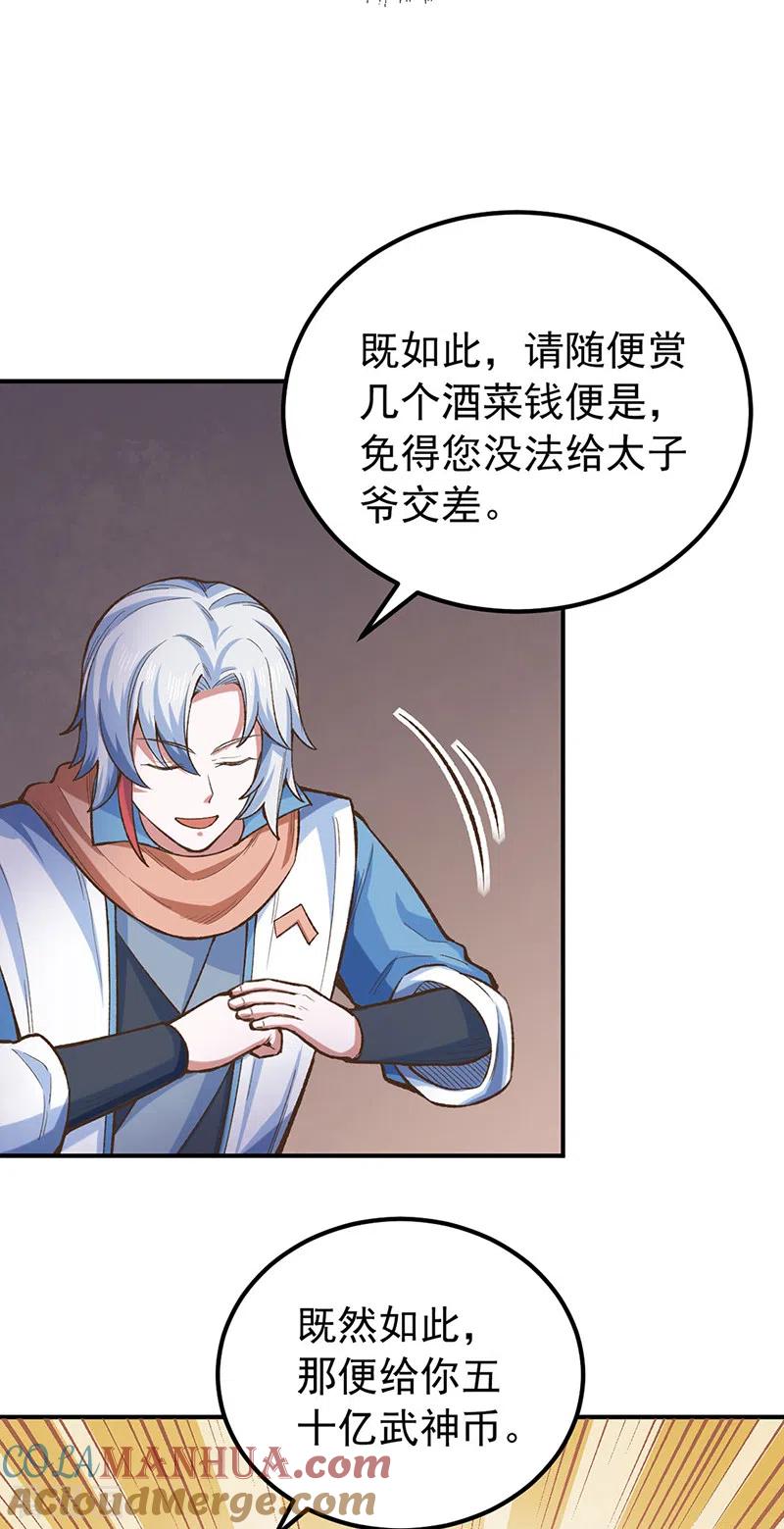 《武道独尊》第456话 一条狗罢了 第25页