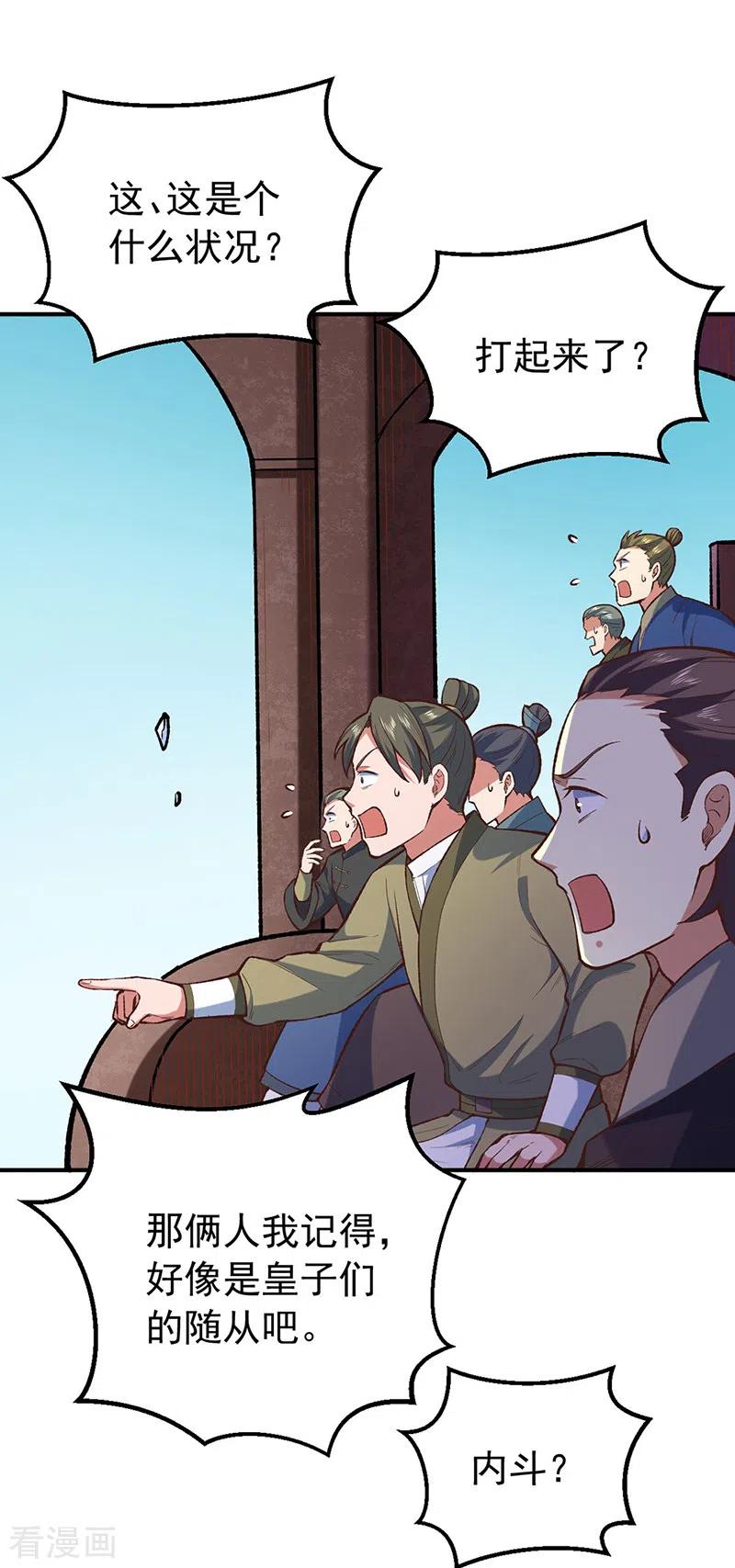 《武道独尊》第456话 一条狗罢了 第2页