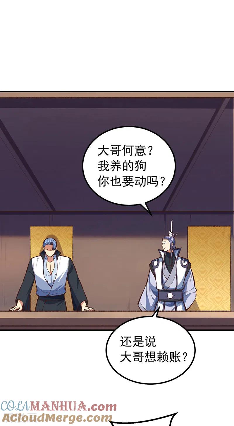 《武道独尊》第456话 一条狗罢了 第9页