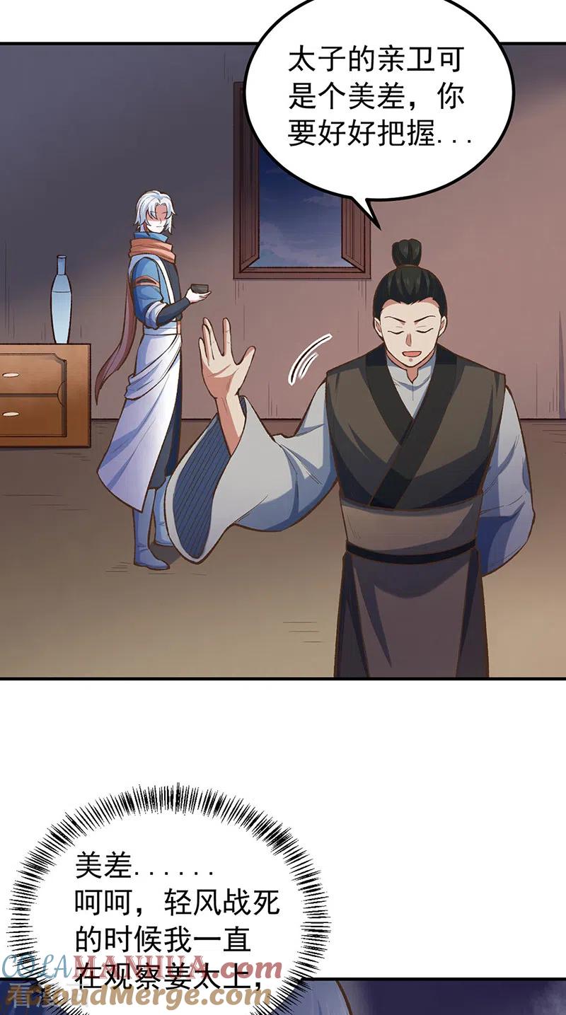 《武道独尊》第456话 一条狗罢了 第27页